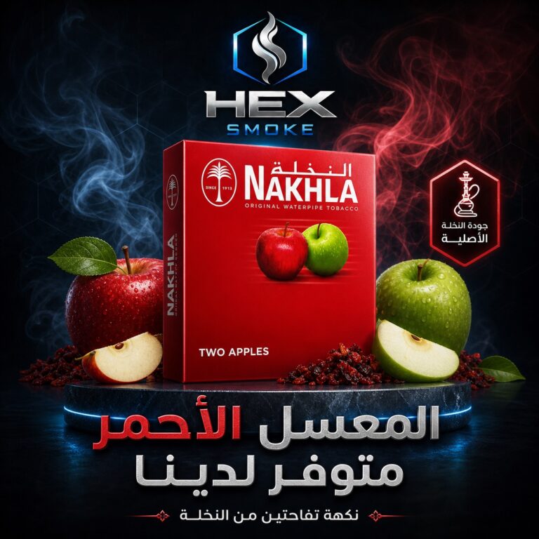 نكهة نخلتين تفاح للشيشة