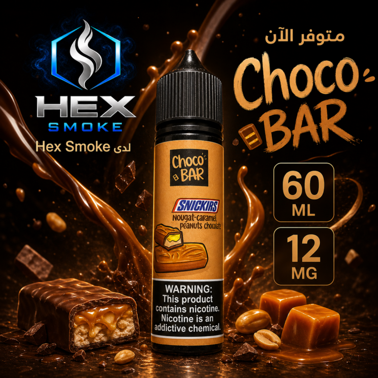 جوس نكهة شوكوبار بنكهة سنكرز
