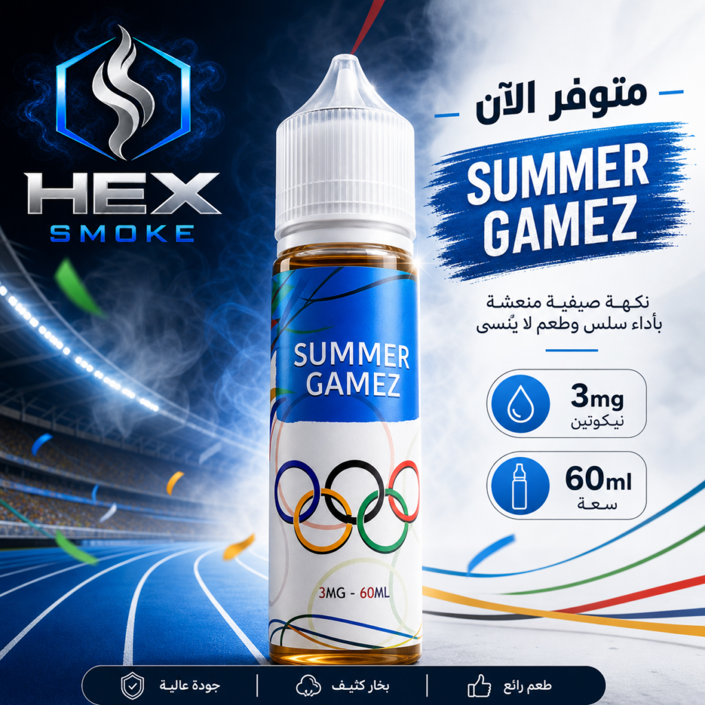 جوس Summer Gamez بنكهة صيفية منعشة