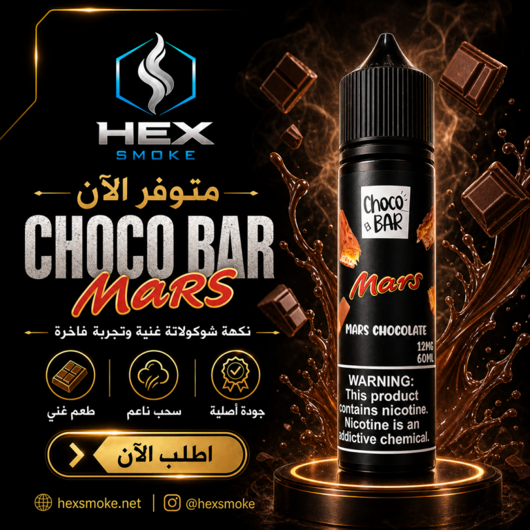 جوس نكهة شوكولاتة مارس Mars