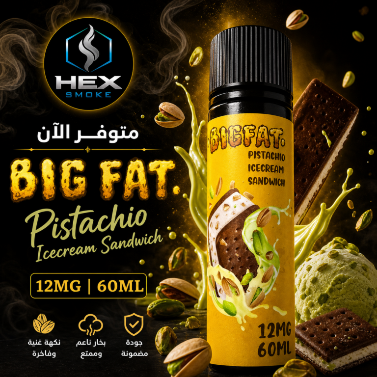 نكة بيج فات ساندويتش آيس كريم بالفستق