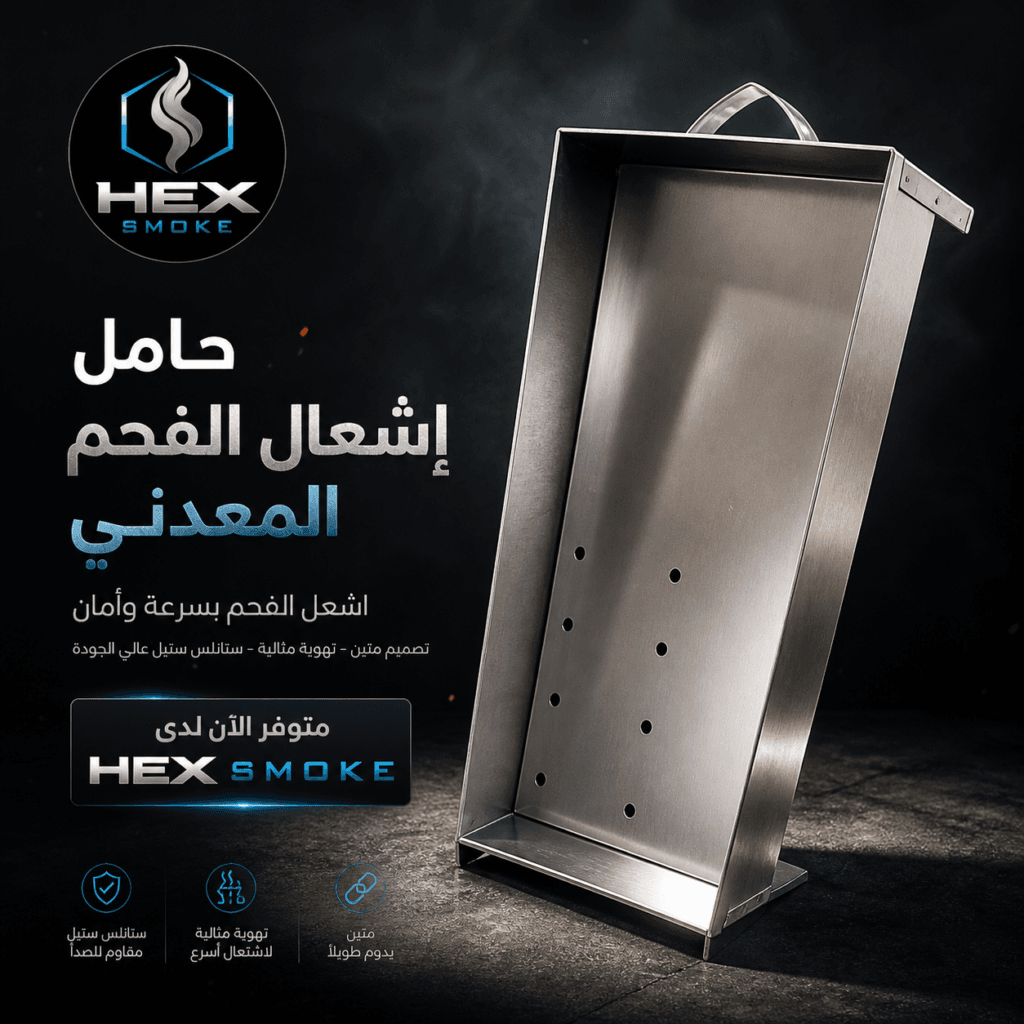 حامل إشعال الفحم المعدني