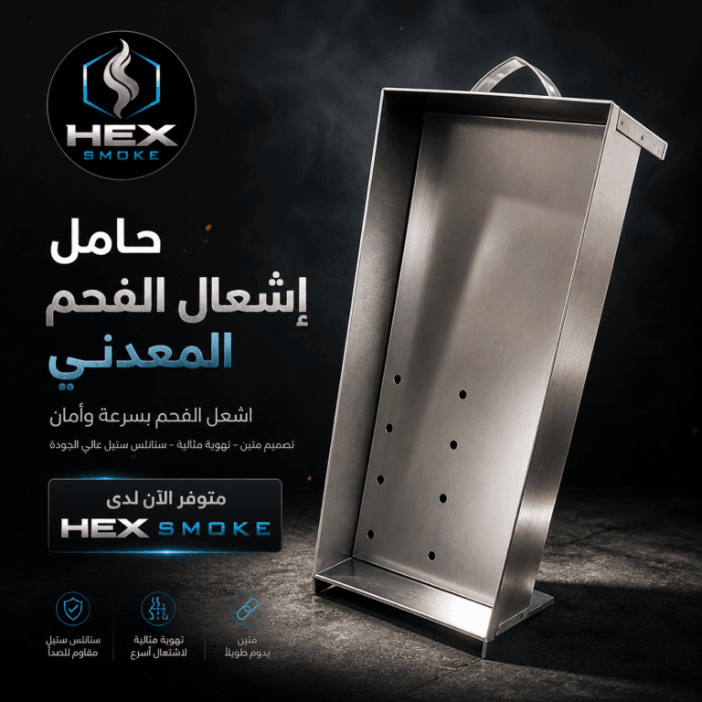 حامل إشعال الفحم المعدني