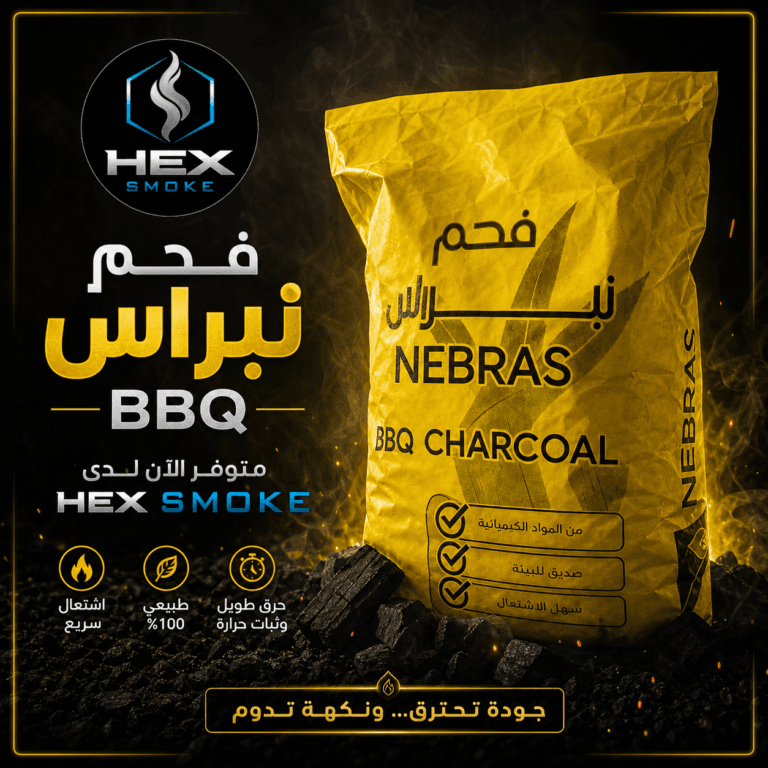 فحم نبراس BBQ عالي الجودة