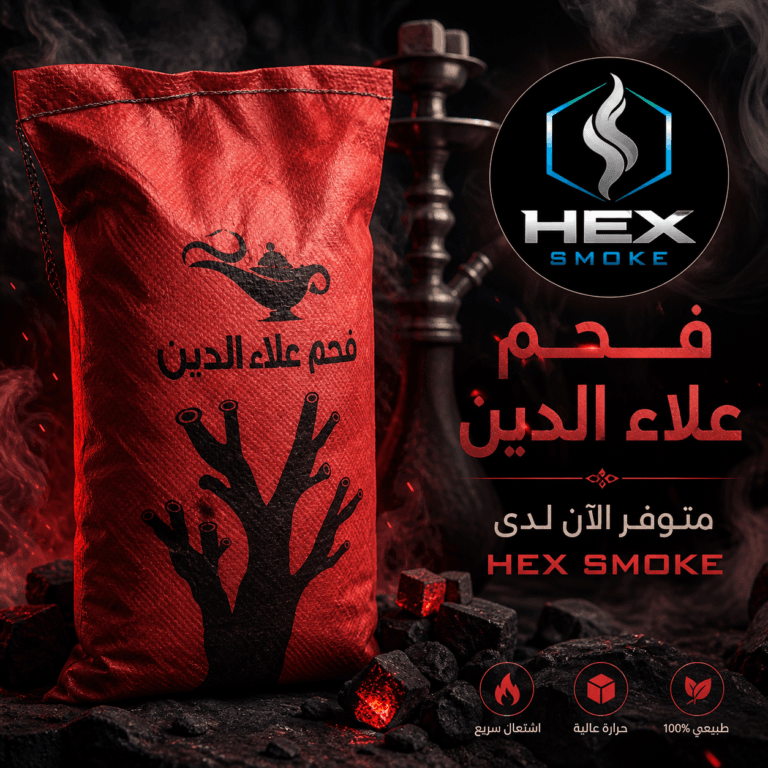فحم علاء الدين