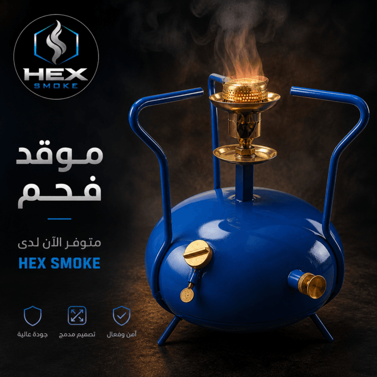 موقد فحم أزرق معدني