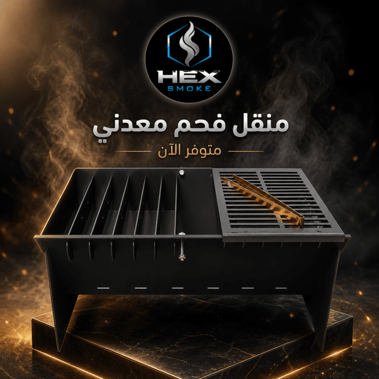 منقل فحم معدني