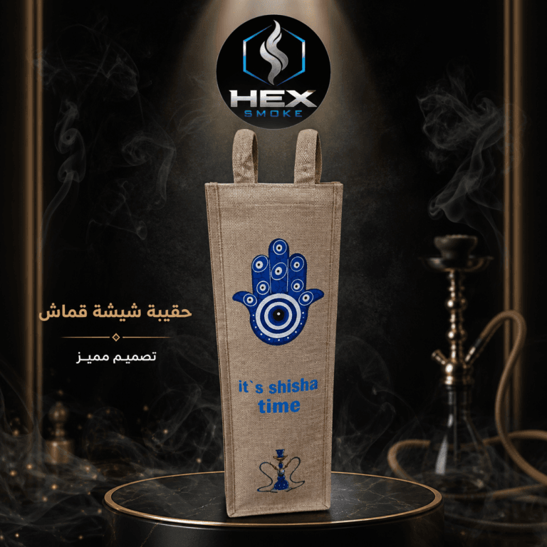 حقيبة شيشة قماش بتصميم مميز