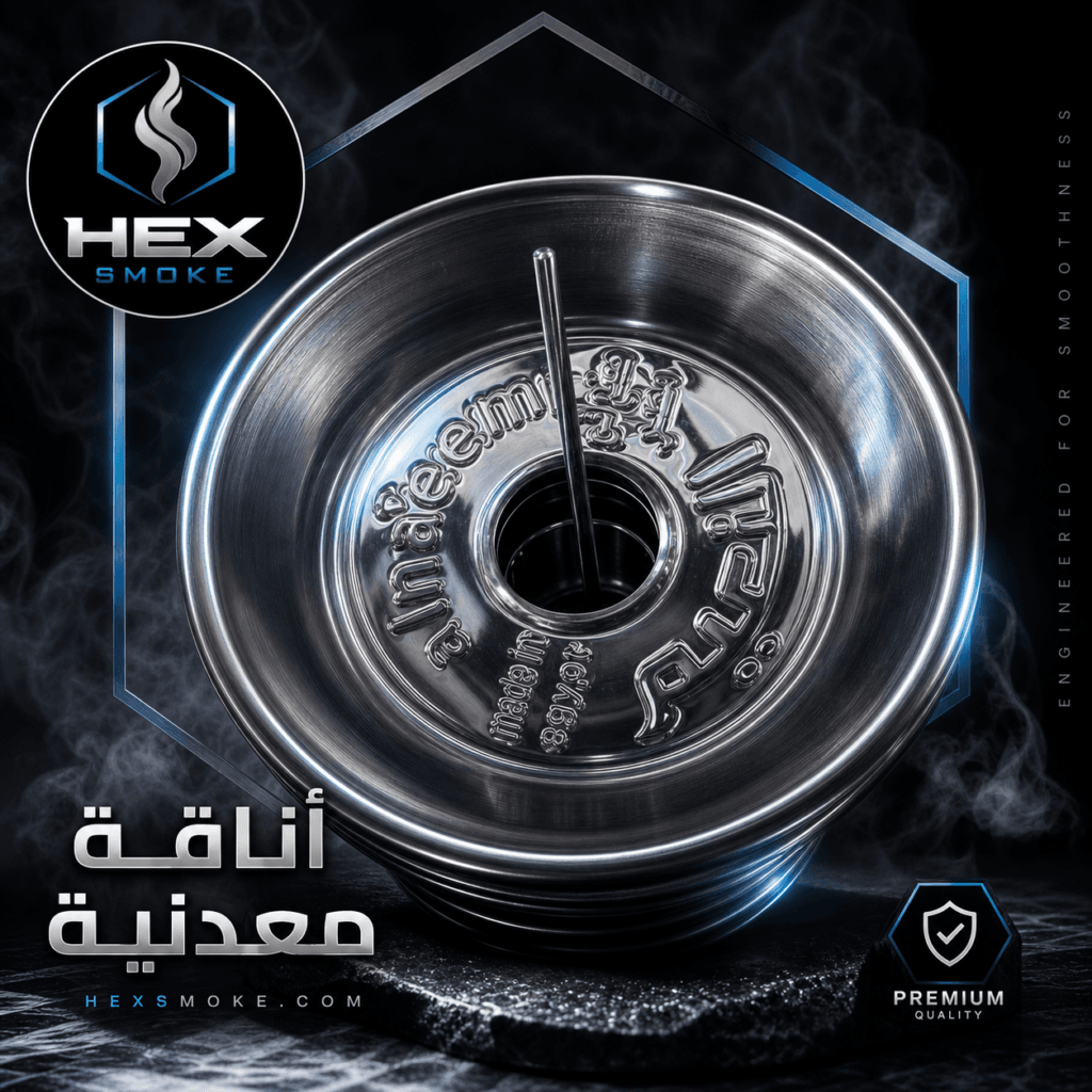 أناقة  صحن معدنية للارجيلة