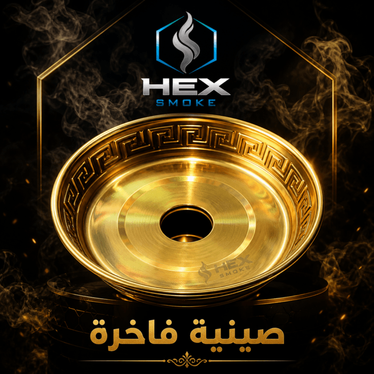 صينية فاخرة أرجيلة من هيكس سموك