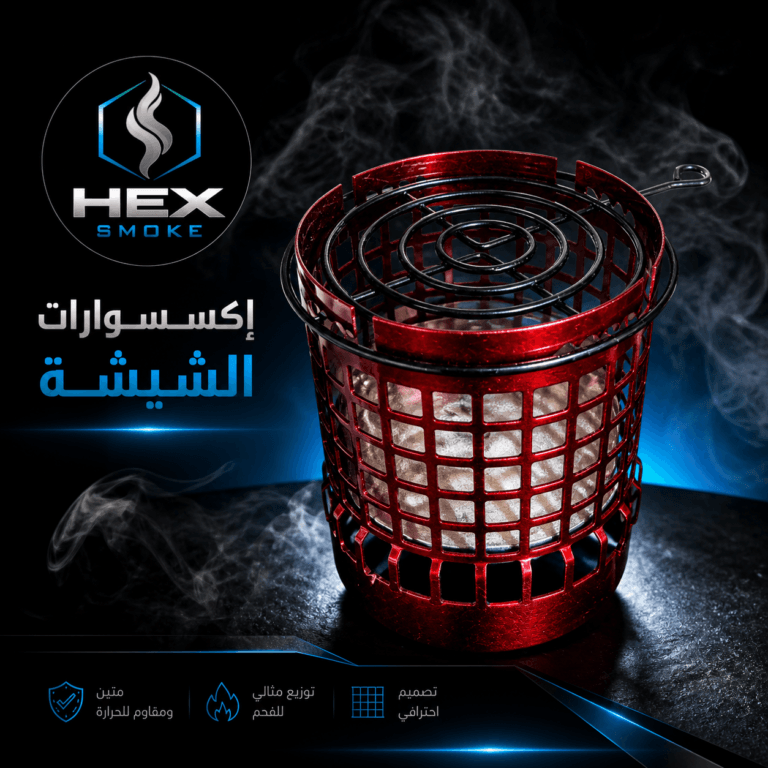 حاملة الفحم المعدنية للشبشة بتصميم احترافي