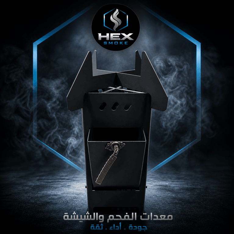 موقد الفحم والشاشة المعدني الأسود