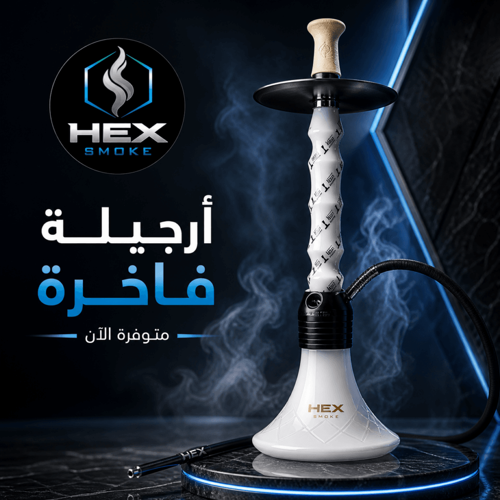 أرجيلة مزايا