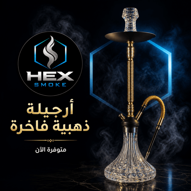 أرجيلة فاخرة ذهبية