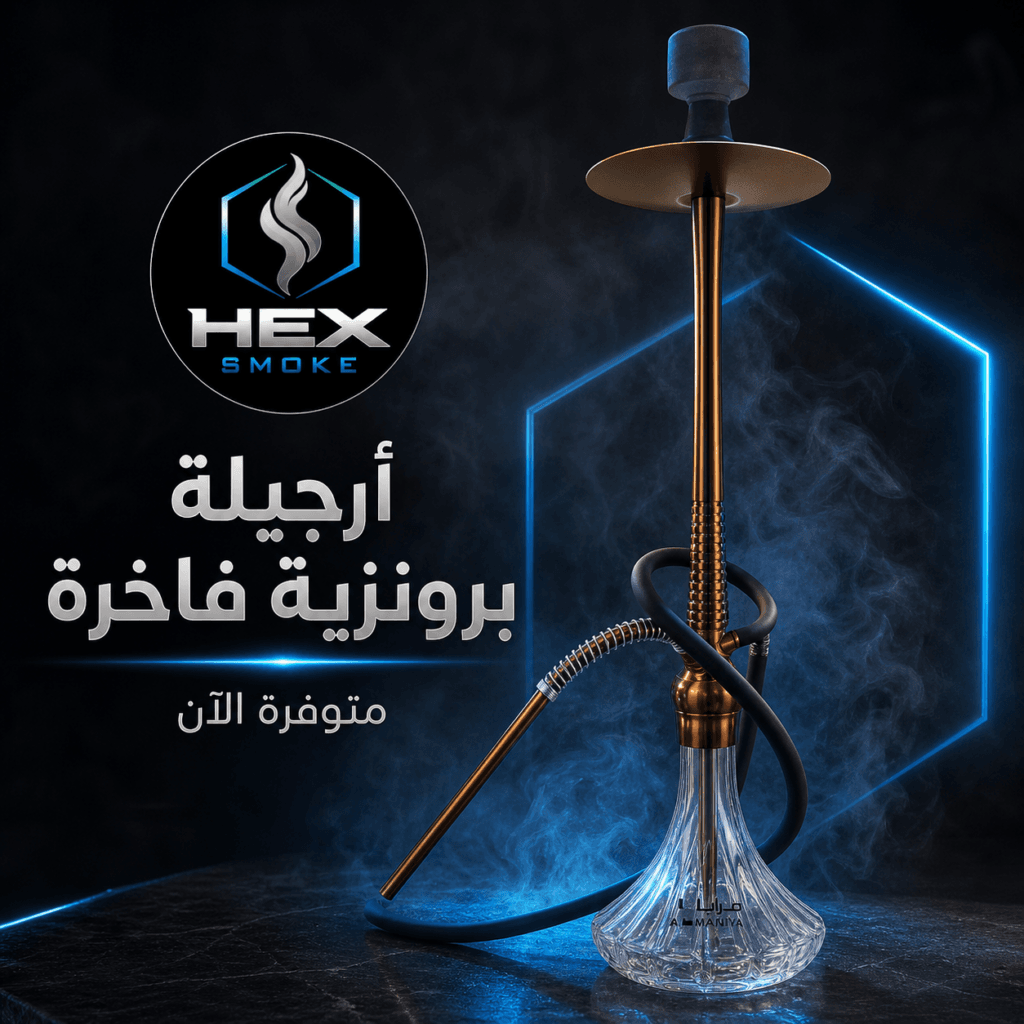 أرجيلة برونزية فاخرة المانية