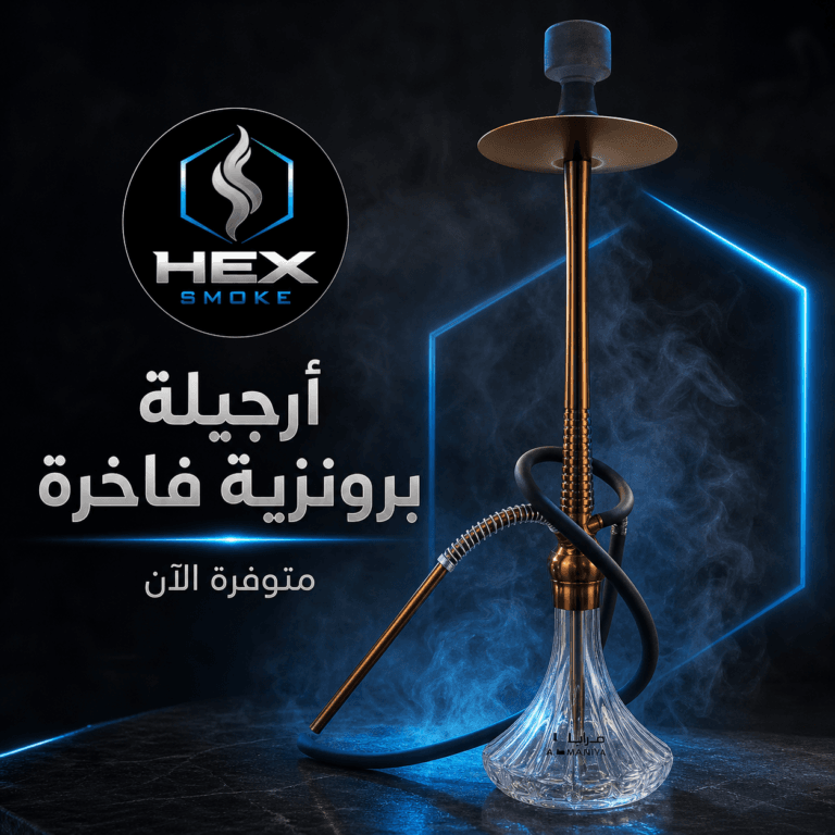 أرجيلة برونزية فاخرة