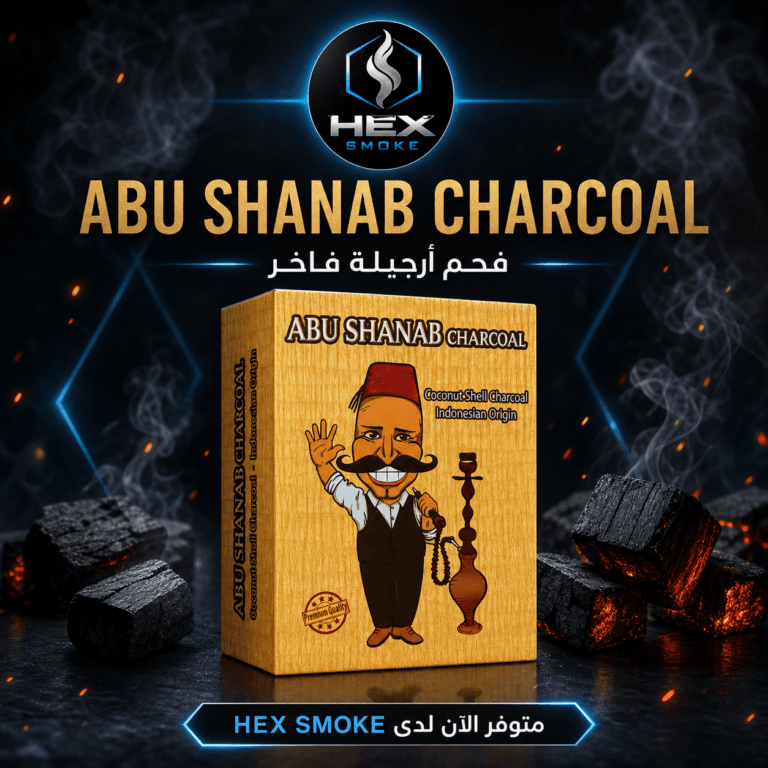 فحم أرجيلا أبو شناب فاخر
