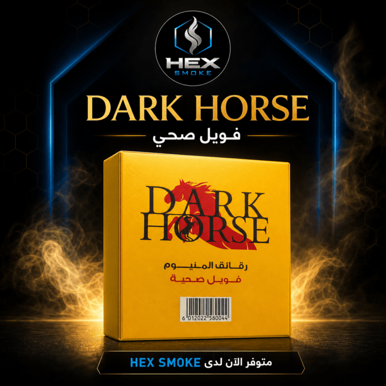 فويل صحي Dark Horse رقائق المنيوم