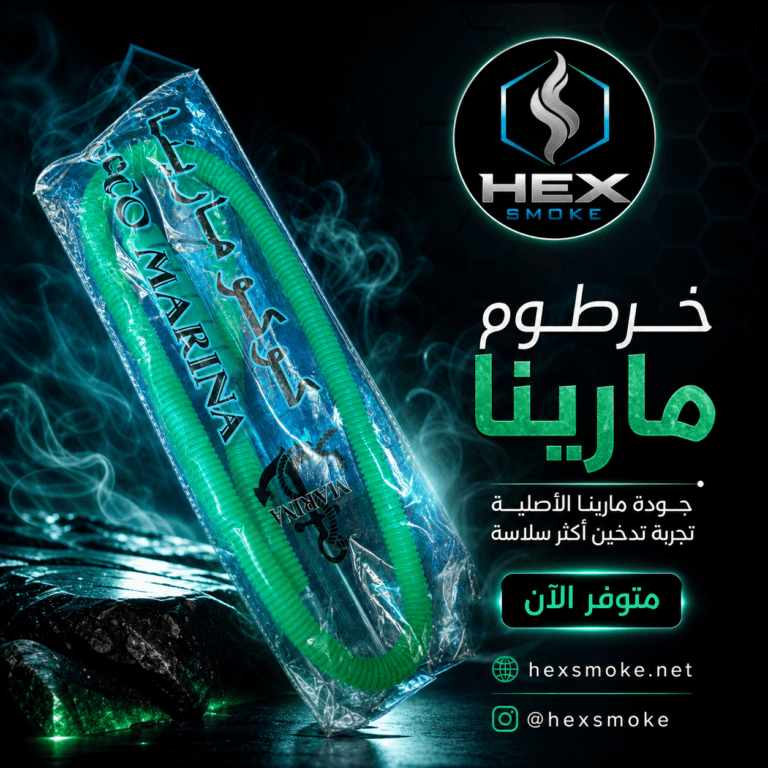 خرطوم مارينا الأصلي
