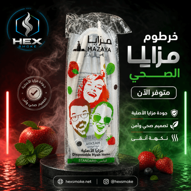 خرطوم مزايا الصحي الأصلي