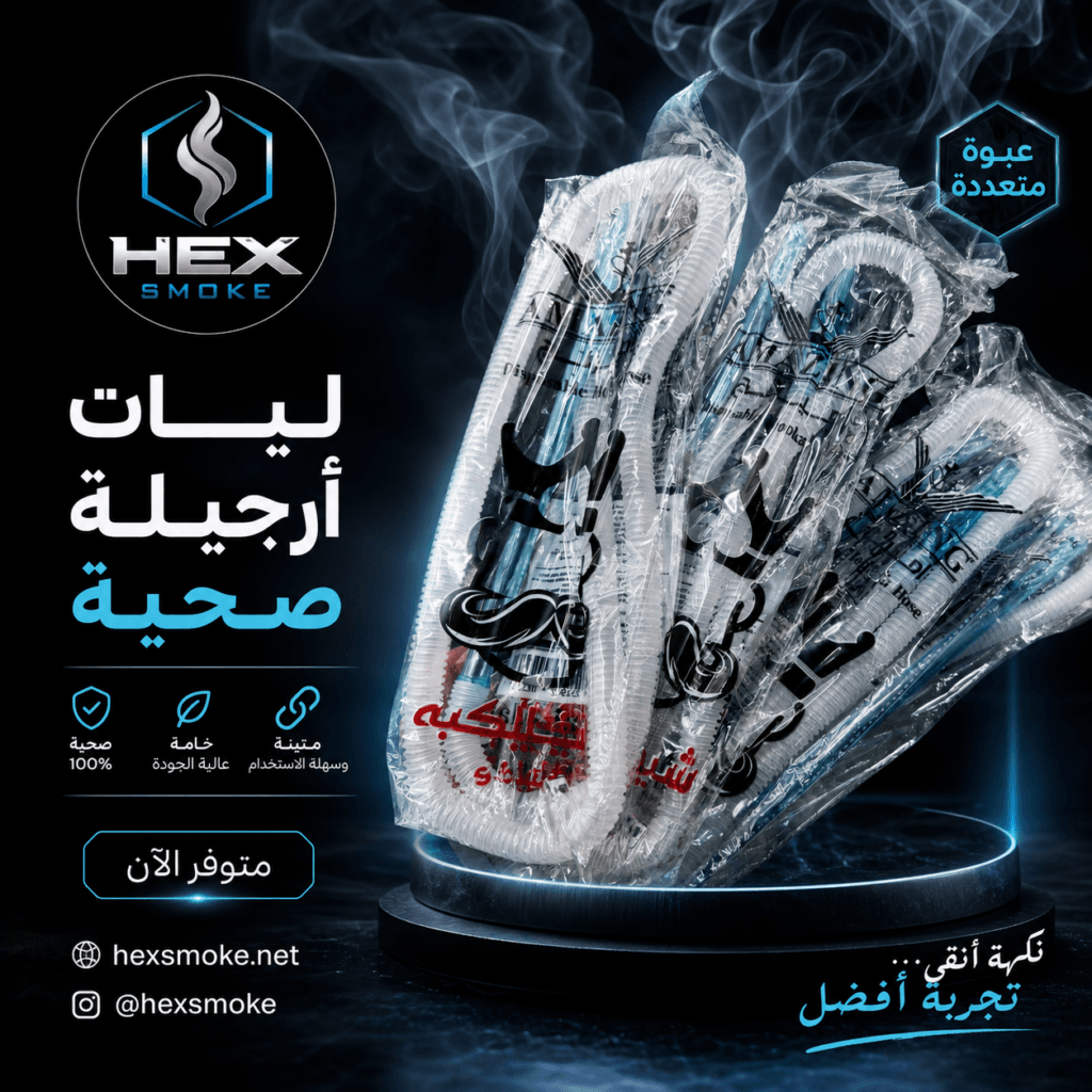 بربيش أرجيلة صحية
