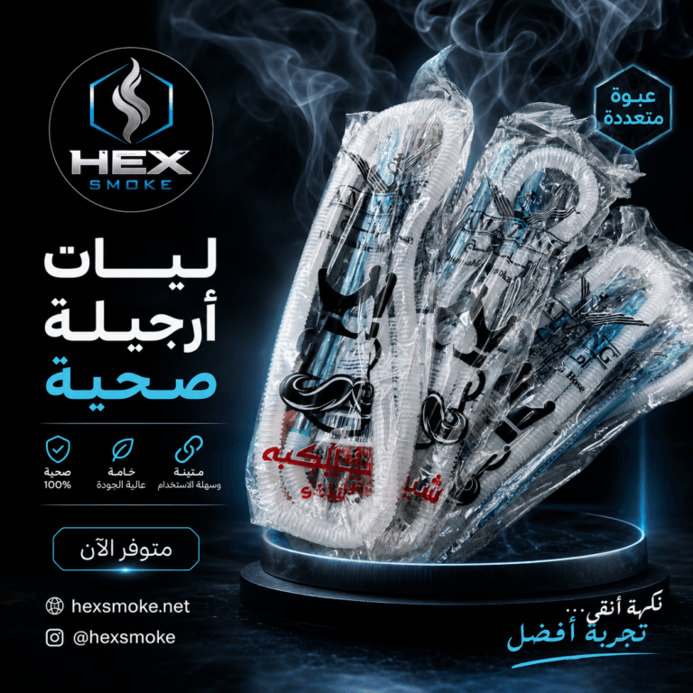 بربيش أرجيلة صحية