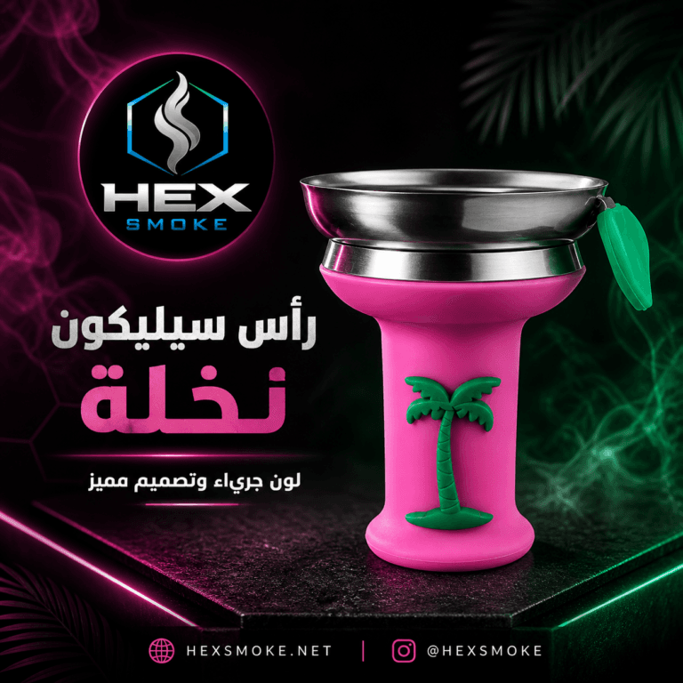 رأس أرجيلة سيليكون نخلة