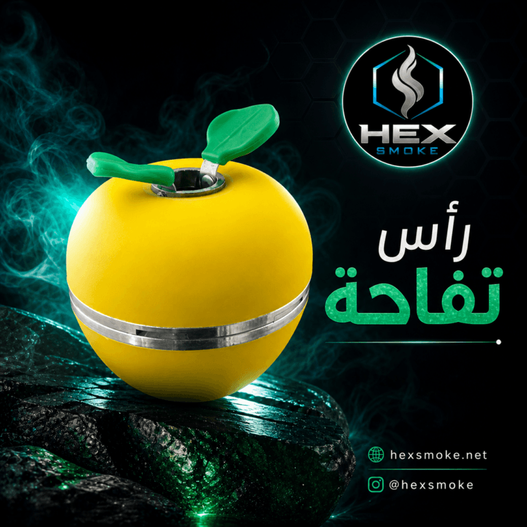 رأس أرجيلة على شكل تفاحة