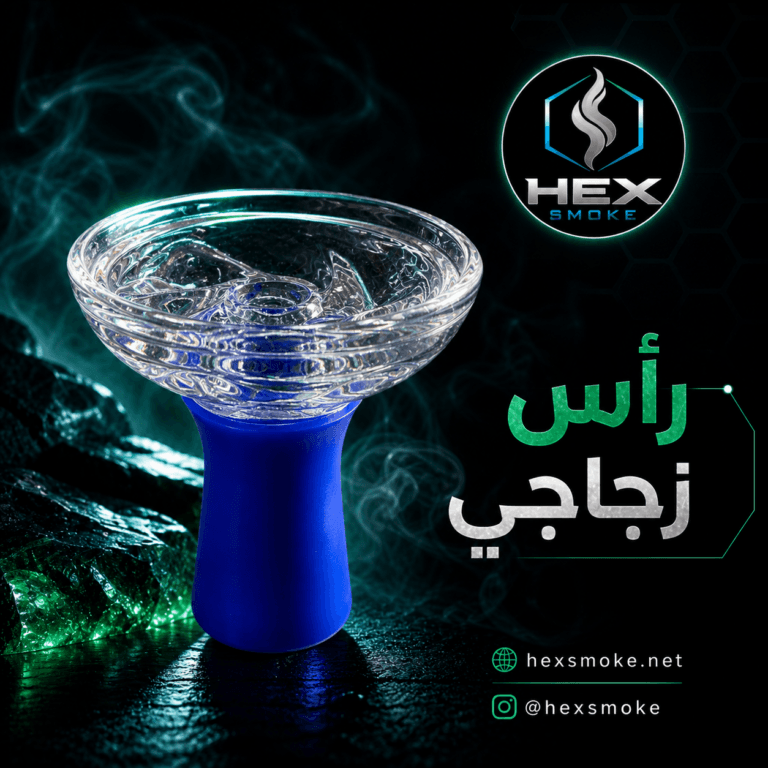 رأس أرجيلة زجاجي أزرق