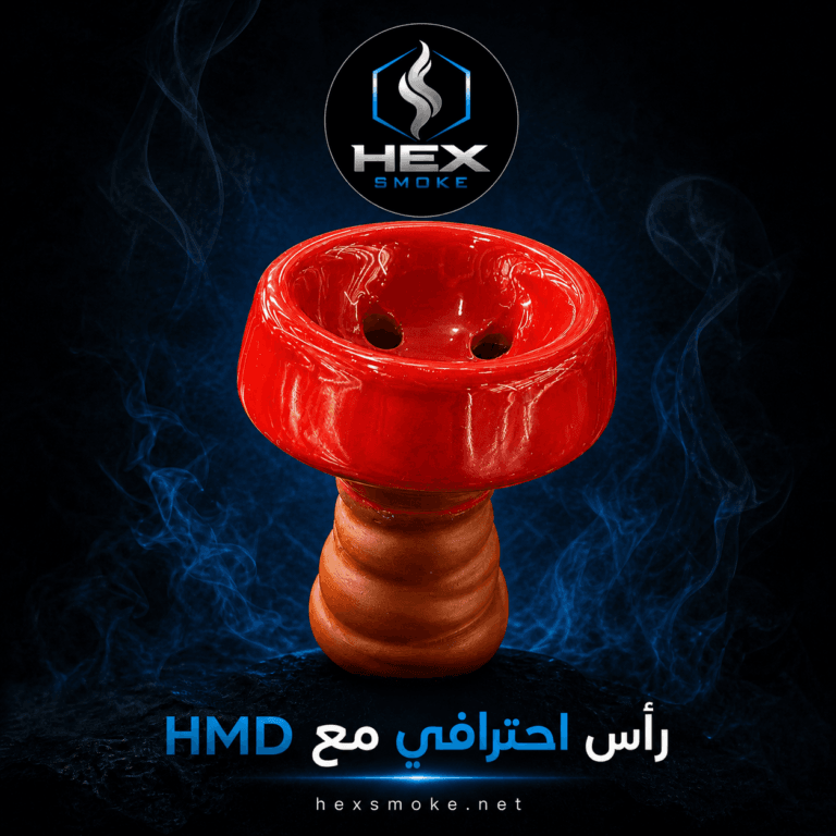 رأس أرجيلة محترفي مع HMD