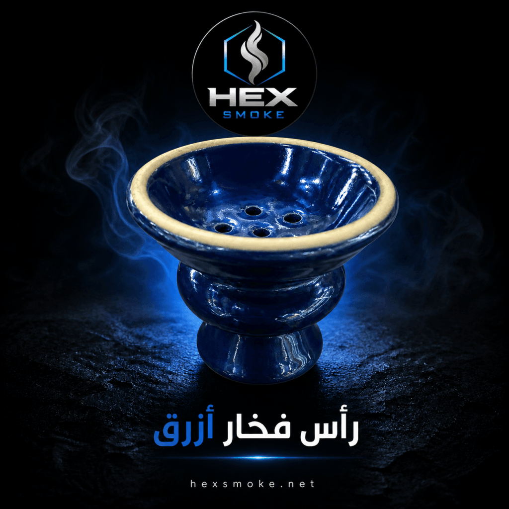 رأس فخار أزرق للأرجيلة