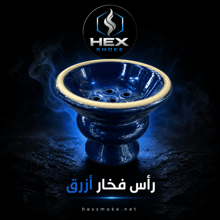 رأس فخار أزرق للأرجيلة