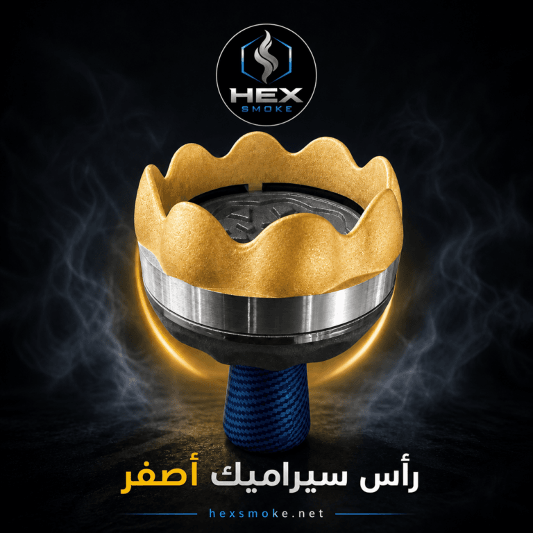 رأس سيراميك أرجيلة أصفر