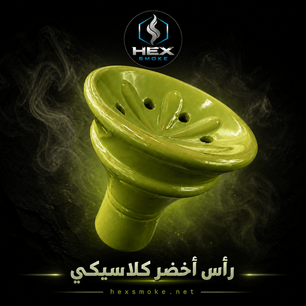 رأس أرجيلة أخضر كلاسيكي