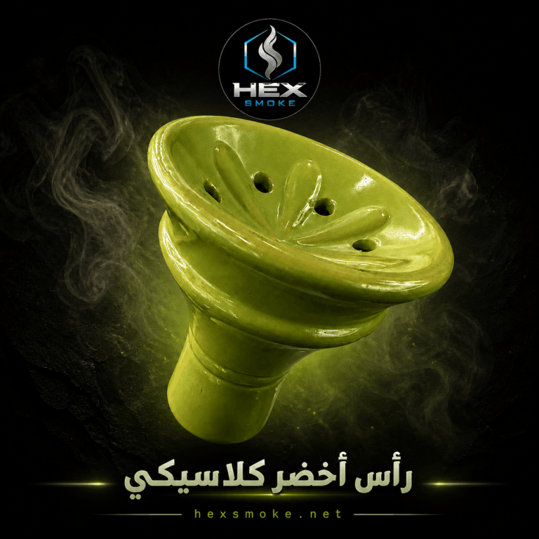 رأس أرجيلة أخضر كلاسيكي