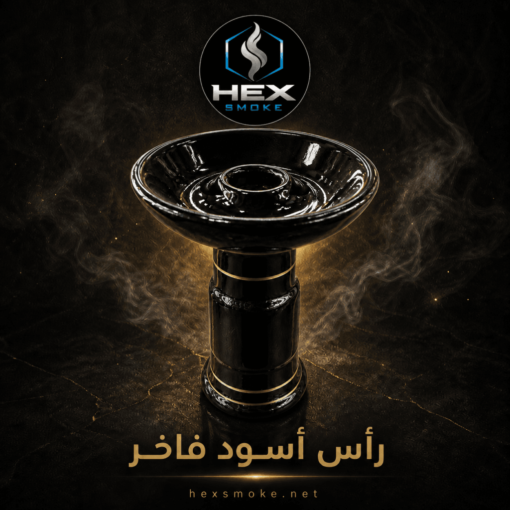 راس أرجيلة أسود فاخر