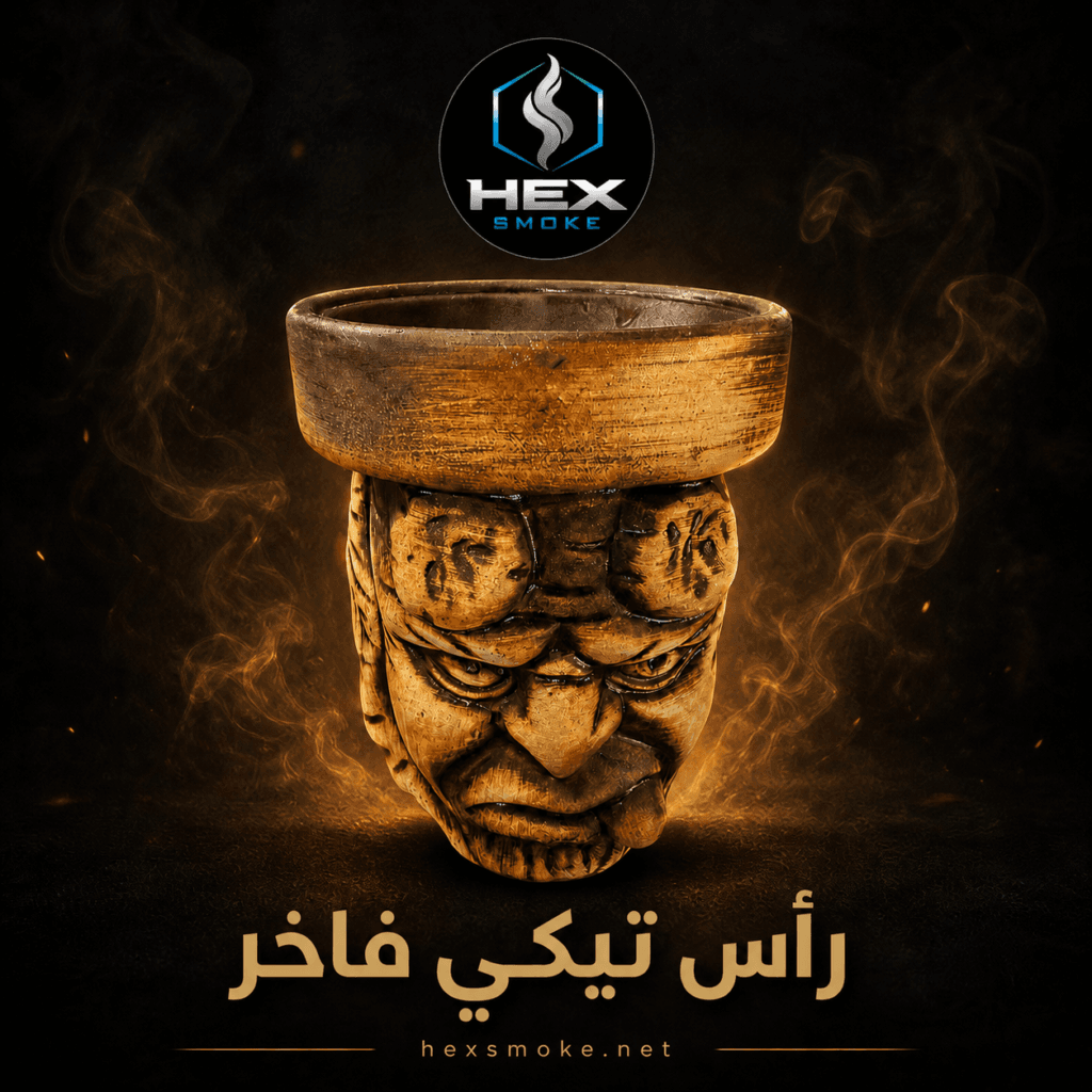 رأس أرجيلة تيكي فاخر