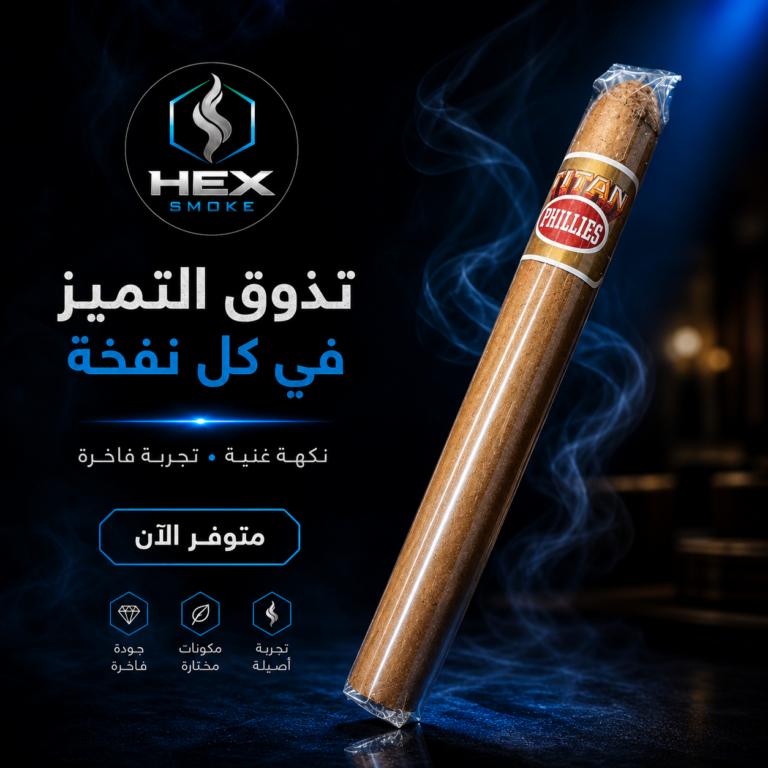 سيجار فاخرة فيليز تايتان