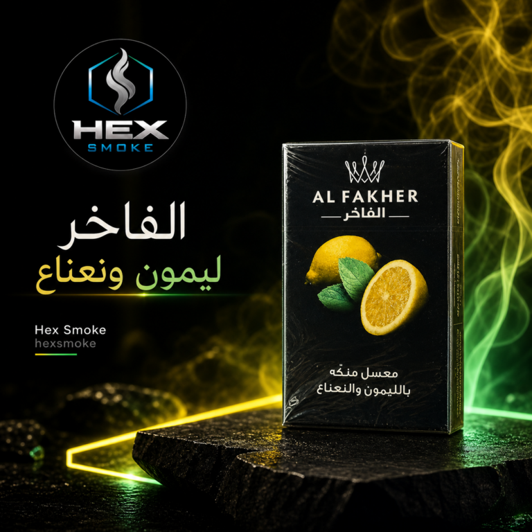 معسل الفاخر ليمون نعناع 50 جرام