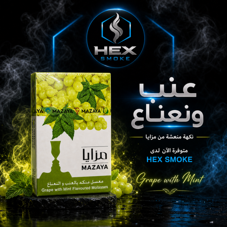 معسل مزايا بعنب ونعناع
