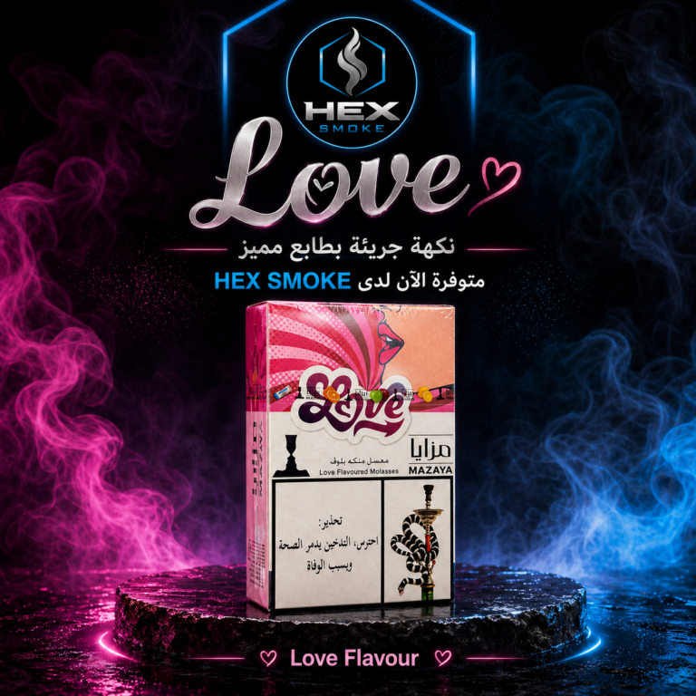 معسل مزايا بنكهة Love