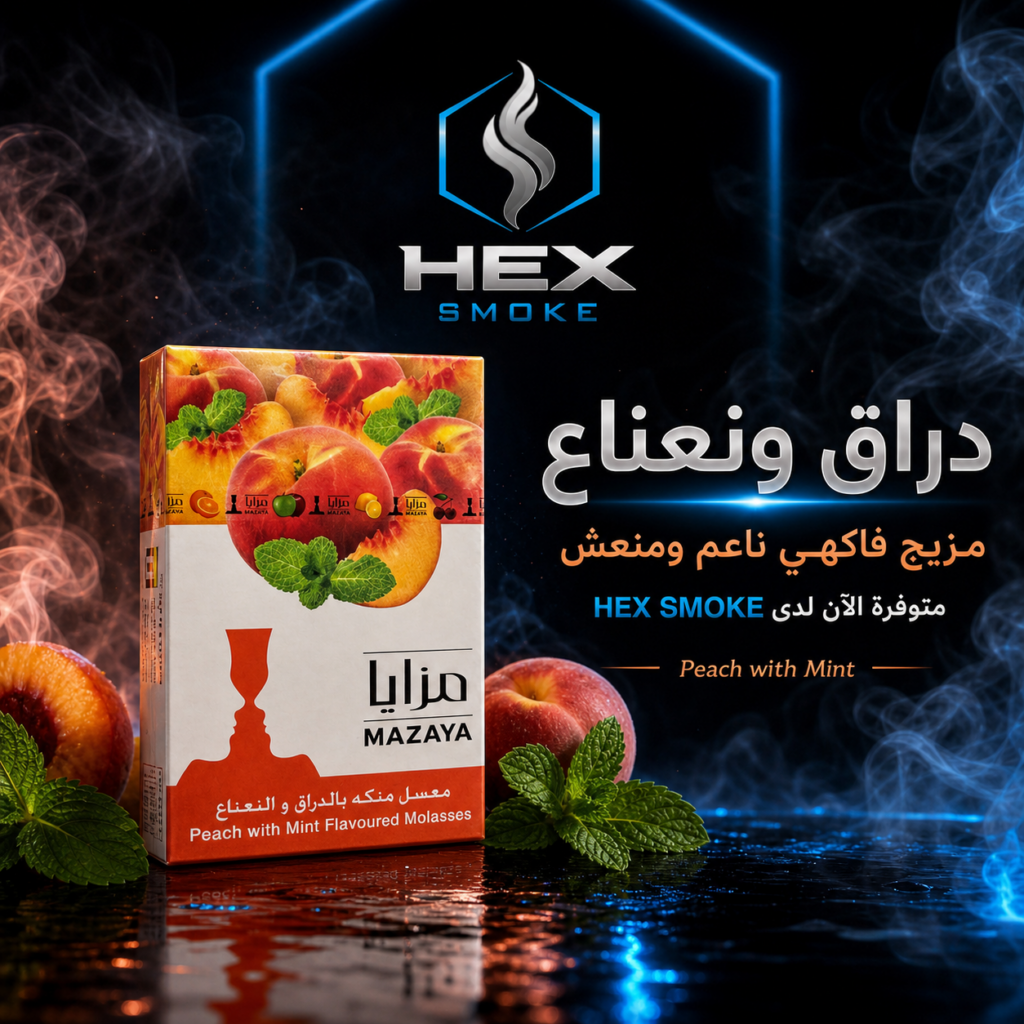 معسل مزايا بنكهة الدراق والنعناع