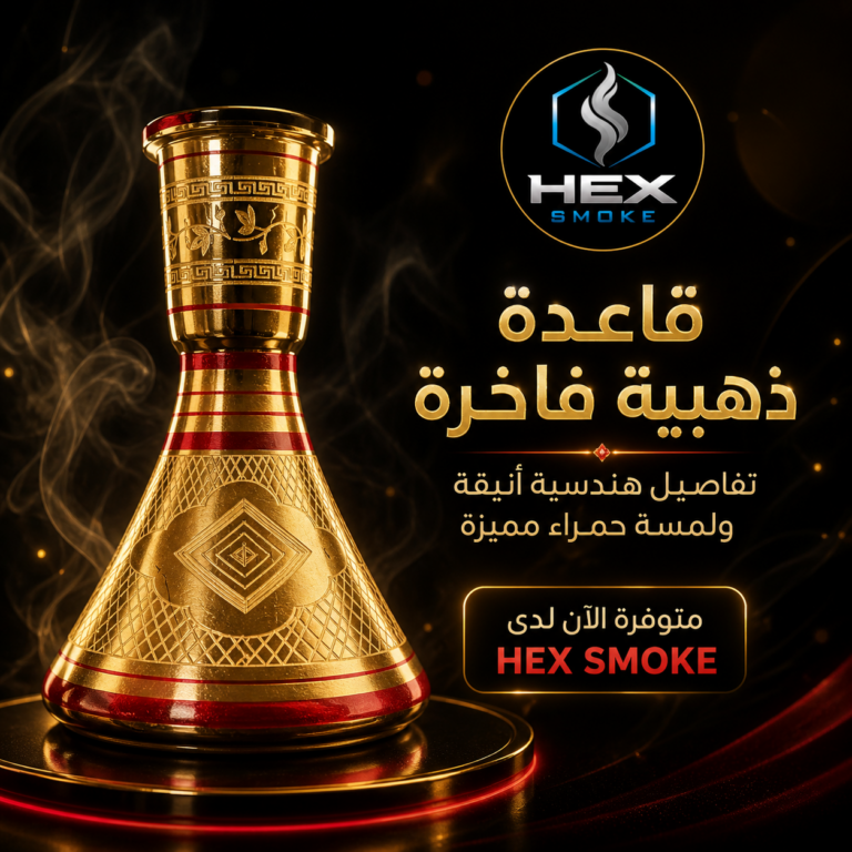 قاعدة أرجيلة ذهبية فاخرة