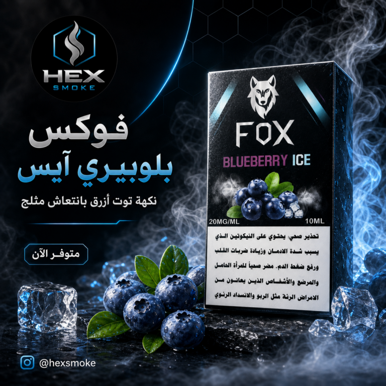 جوس فوكس بلو بيري آيس 10 مل 20 مج