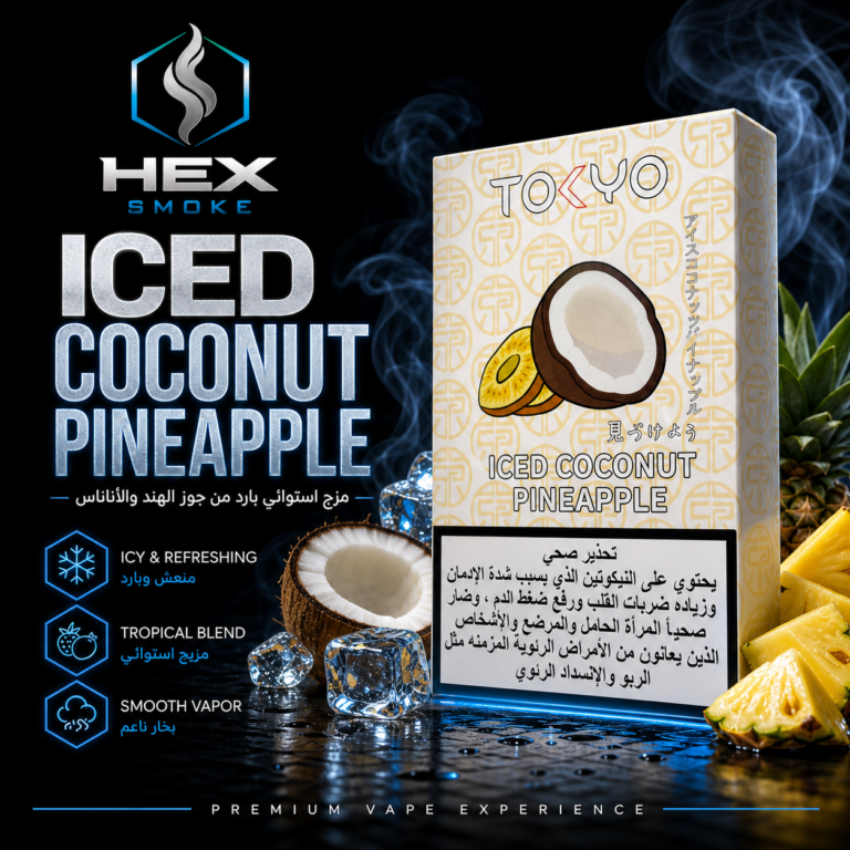نكهة آيسد جوز الهند والأناناس من Hex Smoke