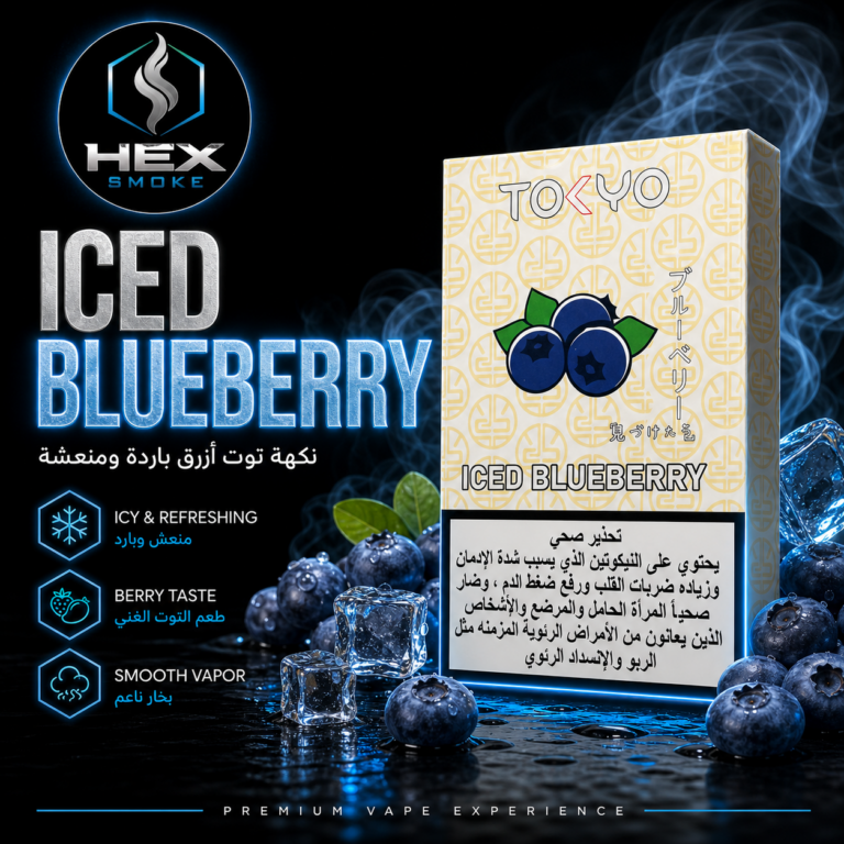 نكهة توت أزرق باردة ومنعشة – Tokyo Iced Blueberry