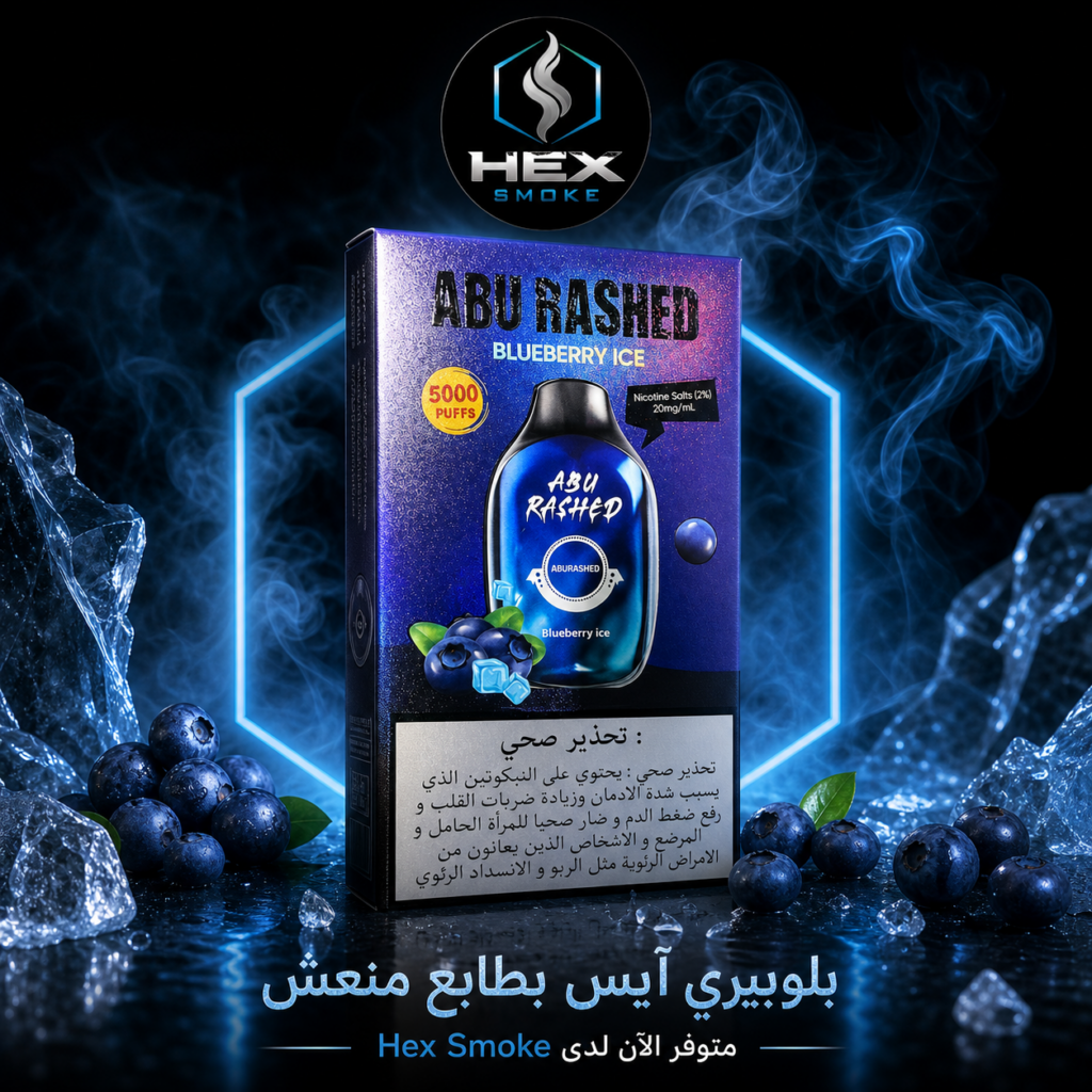 أبو راشد سحبة بلو بيري آيس 5000 سحبة