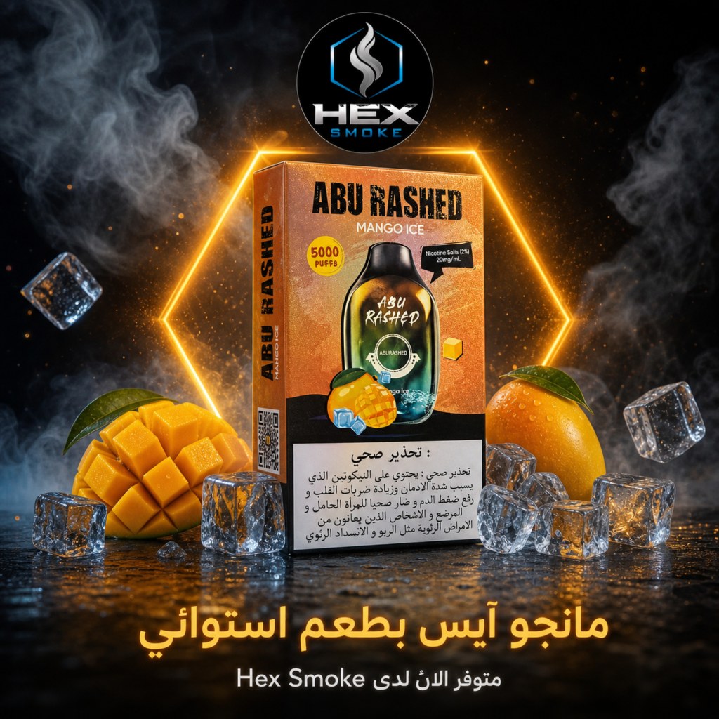 أبو راشد سحبة مانجو آيس