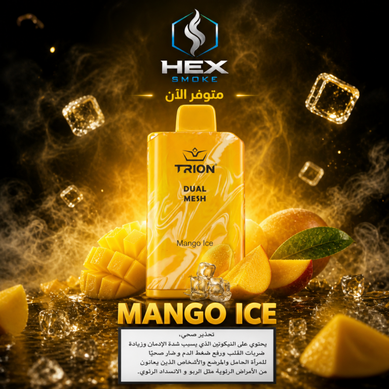 جهاز TRION Mango Ice الفاخر