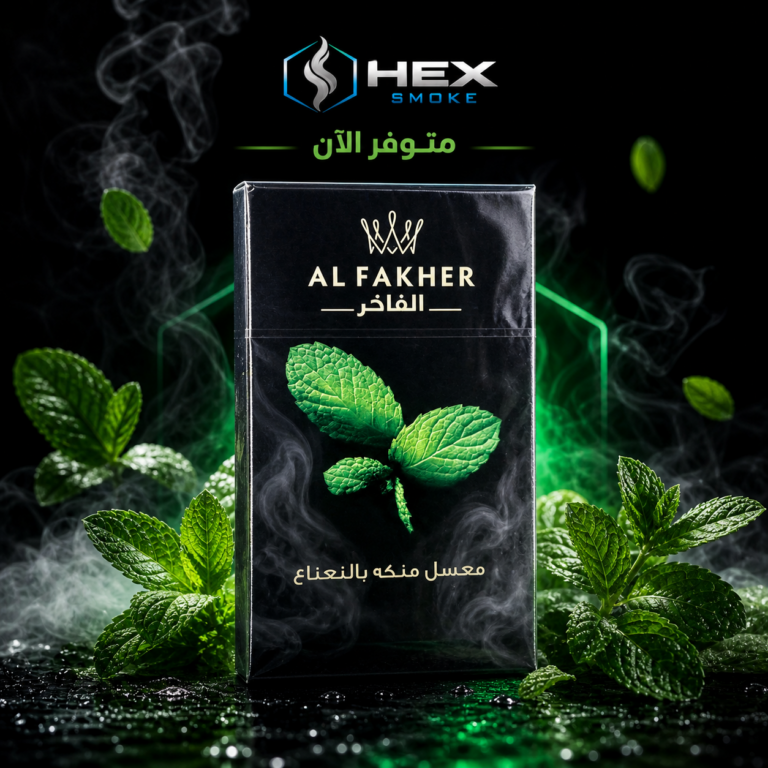 معسل الفاخر بنكهة النعناع